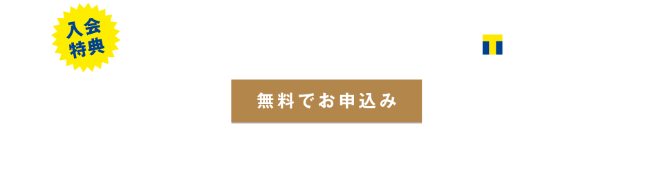 今ならカードご入会時にTポイントプレゼント。